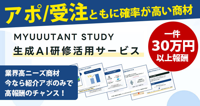 生成AI研修サービス　MYUUUTANT STUDY