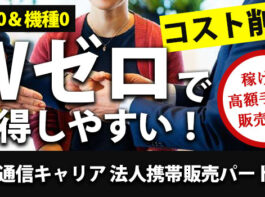 法人携帯