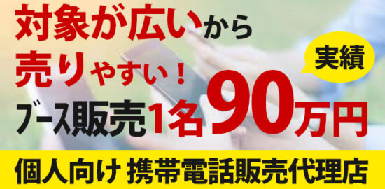 モバイル商材
