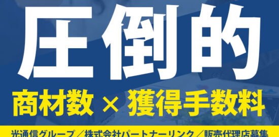 光通信グループ