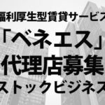 ベネエス