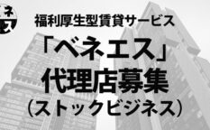 ベネエス