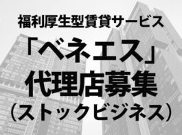 ベネエス