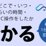 アイ247ワークスマートクラウド