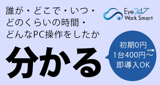アイ247ワークスマートクラウド