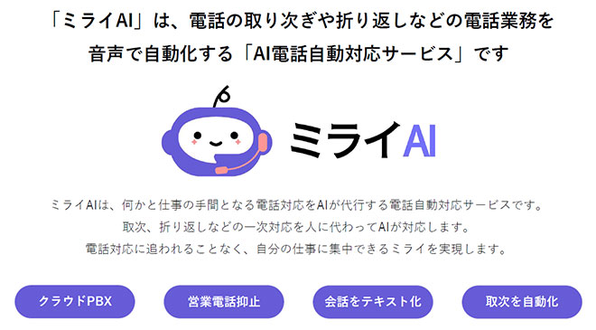 ミライAI