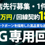 10Ｇ専用回線