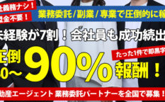 不動産エージェント　シェルパ