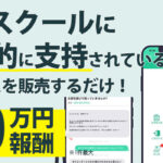 塾・習い事スクール wagaco