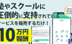 塾・習い事スクール wagaco