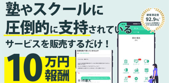 塾・習い事スクール wagaco