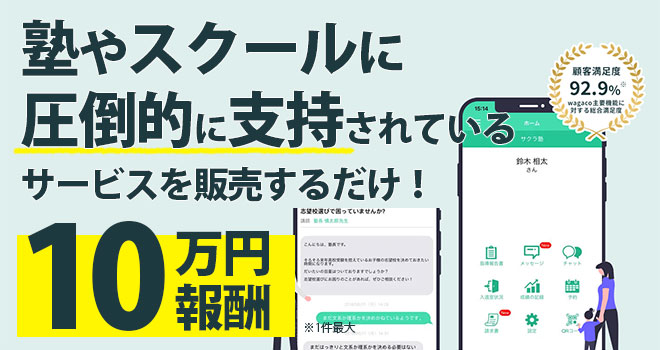 塾・習い事スクール wagaco