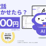 ミライAI