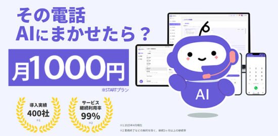 ミライAI